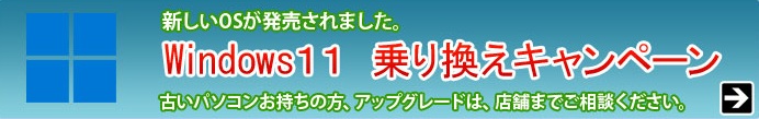 Windows10キャンペーン！ 新しいOS　Windows10が発売