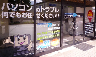 パソコン99サポート 北白川左京店